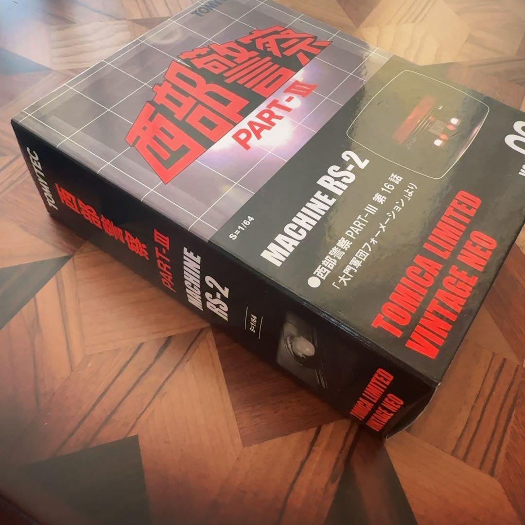 新品未開封　TOMYTEC 西部警察MACHINE RS-2 VOL. 06