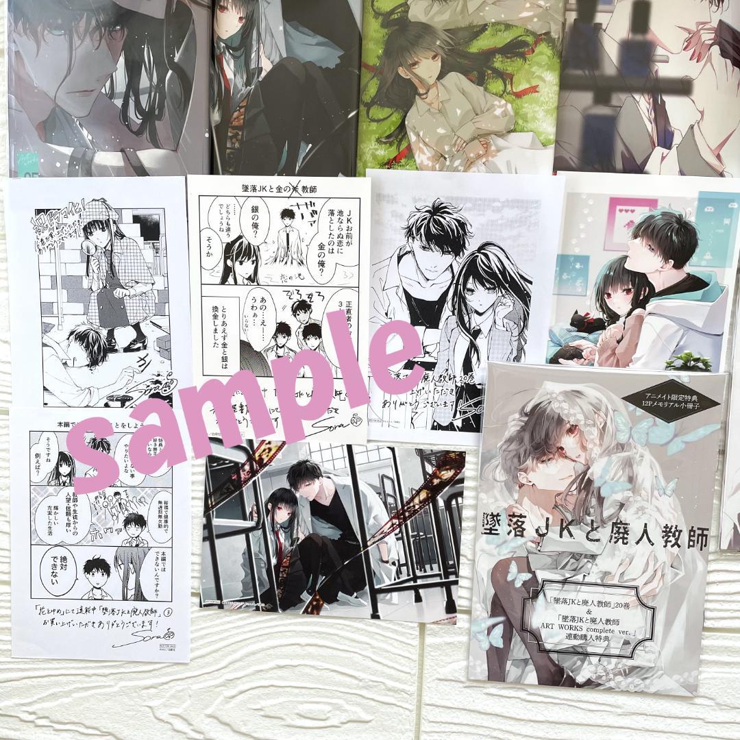 【美品】墜落JKと廃人教師　特装版　全巻　特典　ARTWORKS　イラスト集