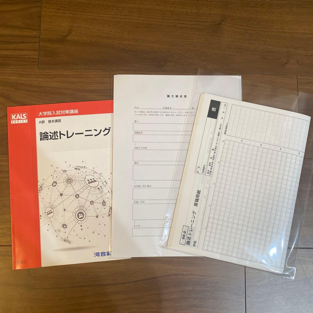 河合塾KALS 心理学系大学院入試対策　パーフェクトコース　2025年度　セット