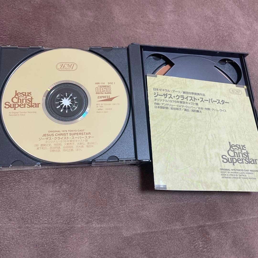 劇団四季提携作品 ジーザスクライストスーパースター