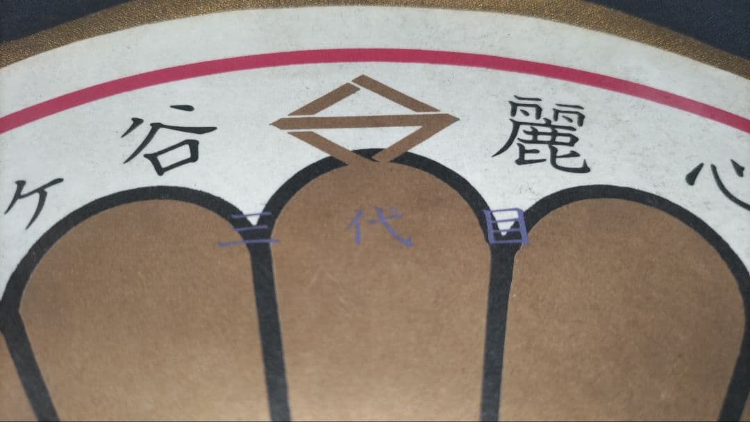 暴走族　保土ケ谷麗心愚　全日本レーシング連盟　ヤンキー　旧車