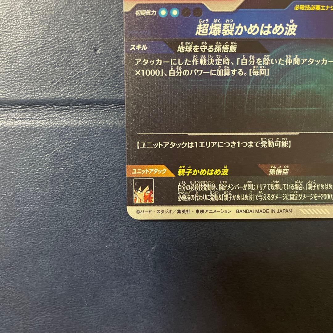 ドラゴンボール スーパーダイバーズ 孫悟飯 少年期 SDV5-008パラレル