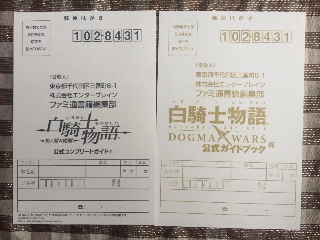 PS3　PSP　白騎士物語　光と闇の覚醒　ドグマウォーズ　攻略本セット　４冊