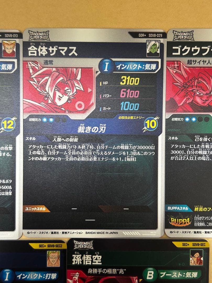 ドラゴンボールスーパーダイバーズ　8弾　パラレル