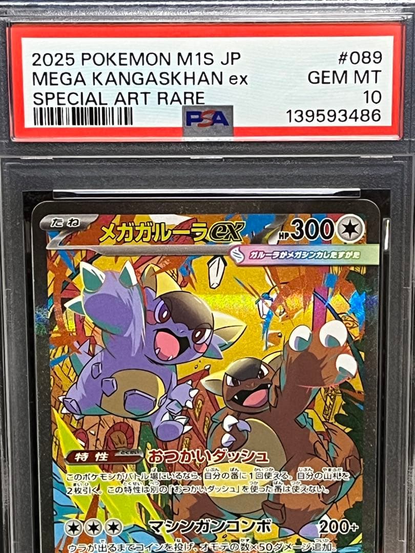 ポケモンカード PSA10 メガガルーラ ex SAR