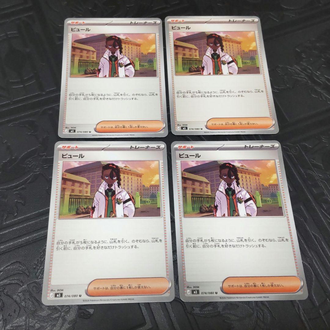 〈まとめ割引あり〉ポケモンカードゲーム　メイのはげまし等16枚セット