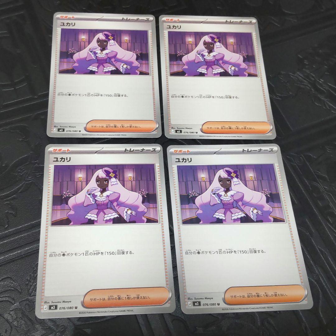 〈まとめ割引あり〉ポケモンカードゲーム　メイのはげまし等16枚セット