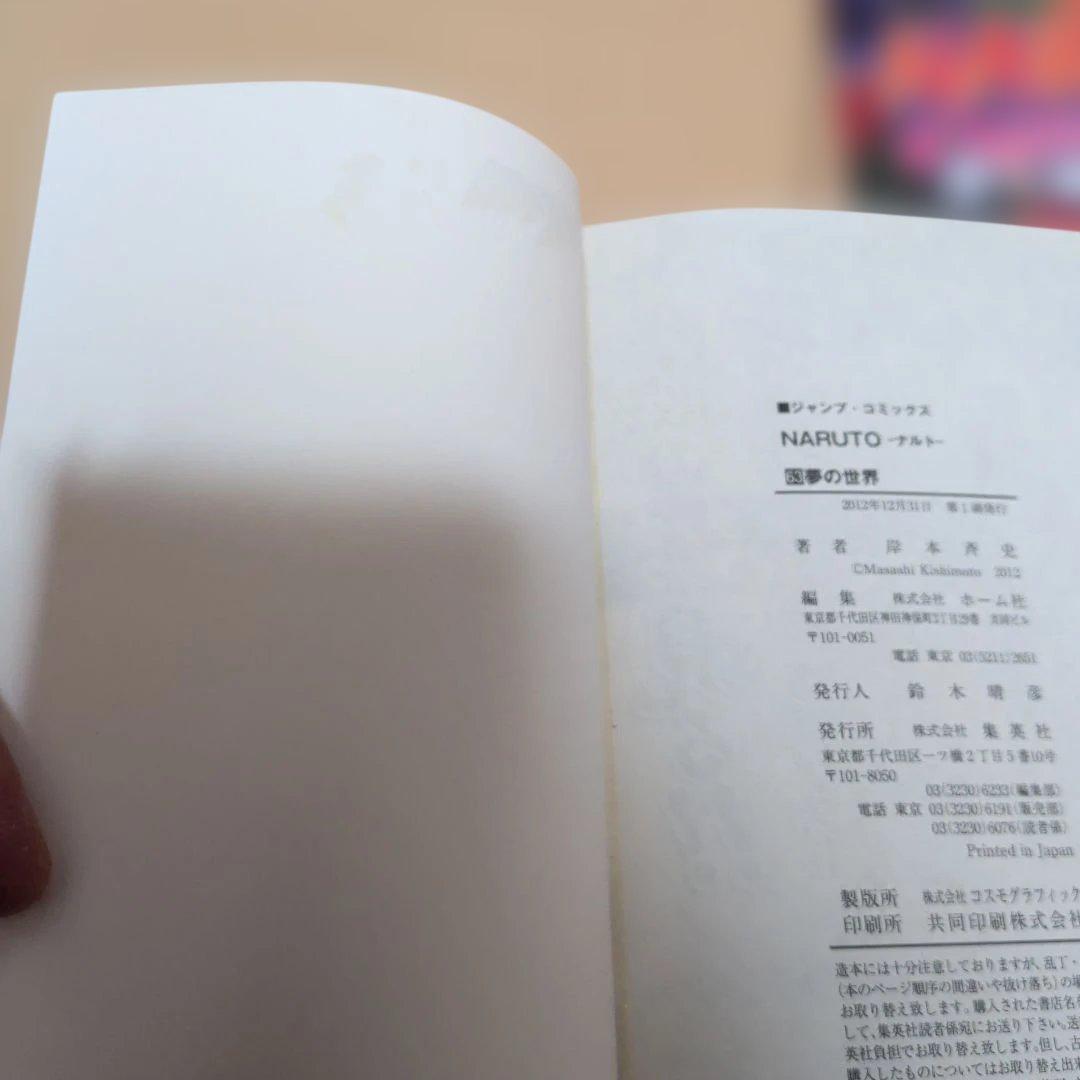 NARUTO　全72巻+外伝　73冊セット