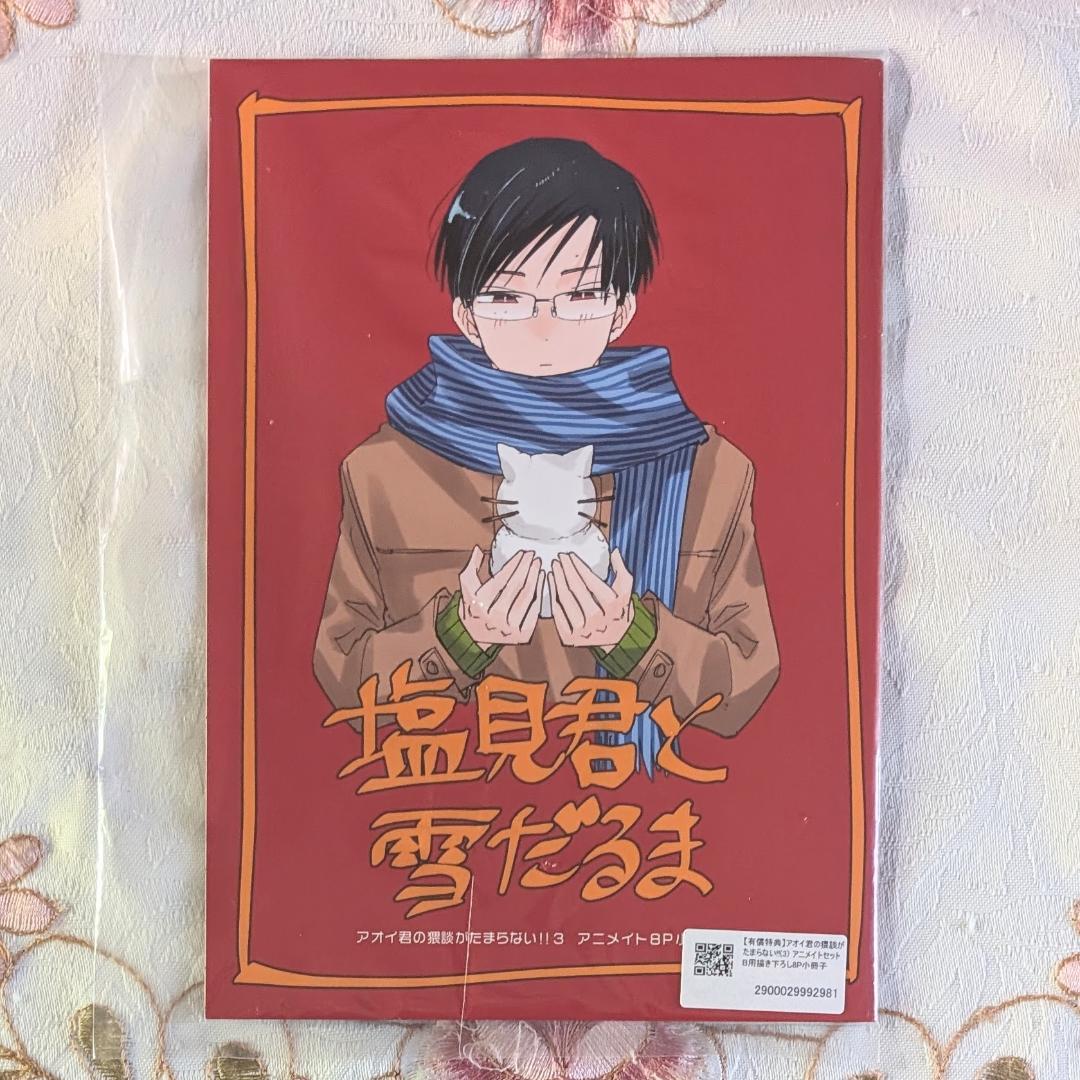 アオイ君の猥談がたまらない 1～3特典セット アクスタ カード アクキー mmk