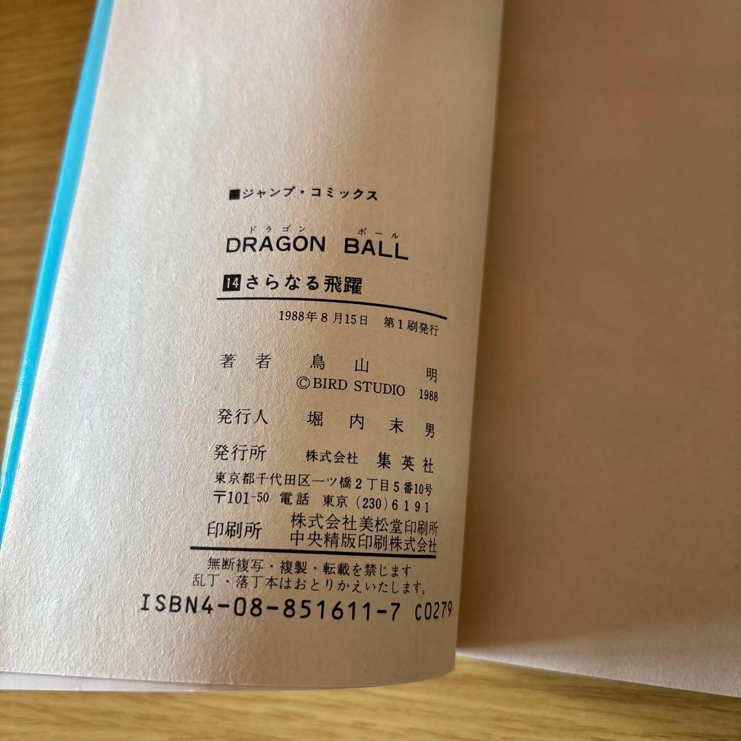 ドラゴンボール　全て初版　旧表紙　計35冊