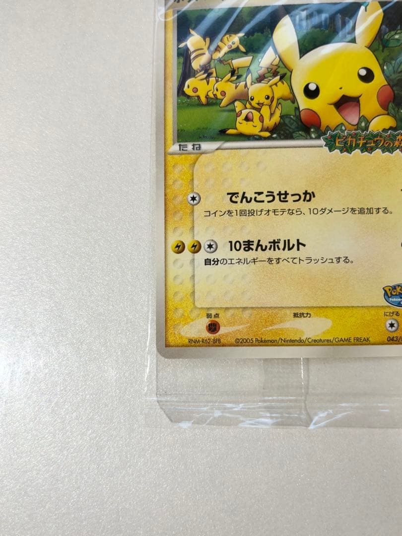 ポケパークのピカチュウ 未開封　プロモカード 043/PCG-P