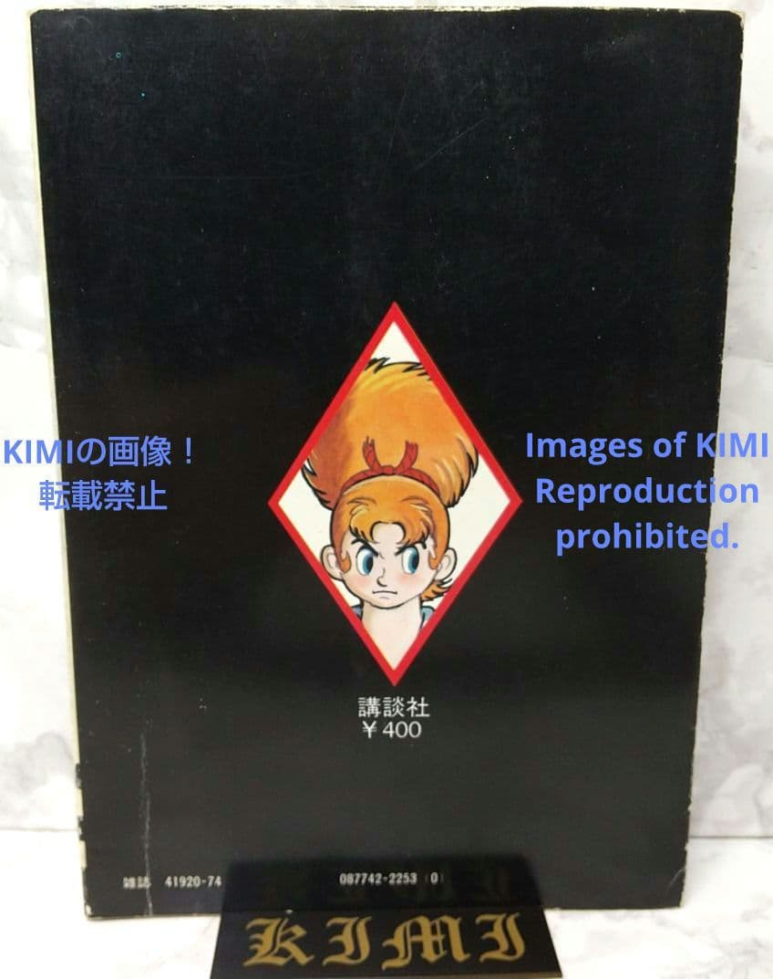 希少 初版 鬼丸大将 1 手塚治虫漫画全集 コミック 1979 手塚 治虫