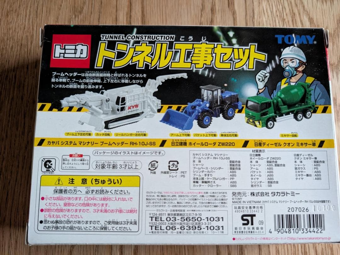 トミカ　トンネル工事セット　TOMICA