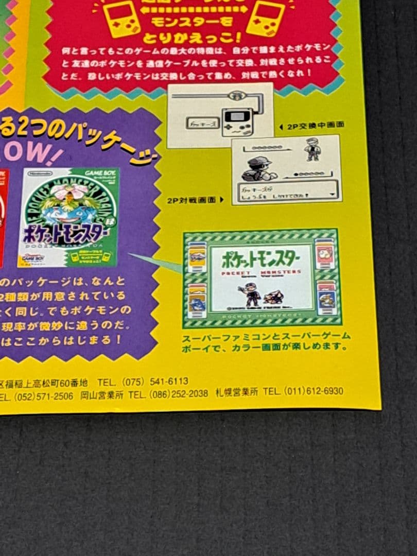 GB ポケットモンスター　赤　緑　チラシ　非売品　ポケモン　レア