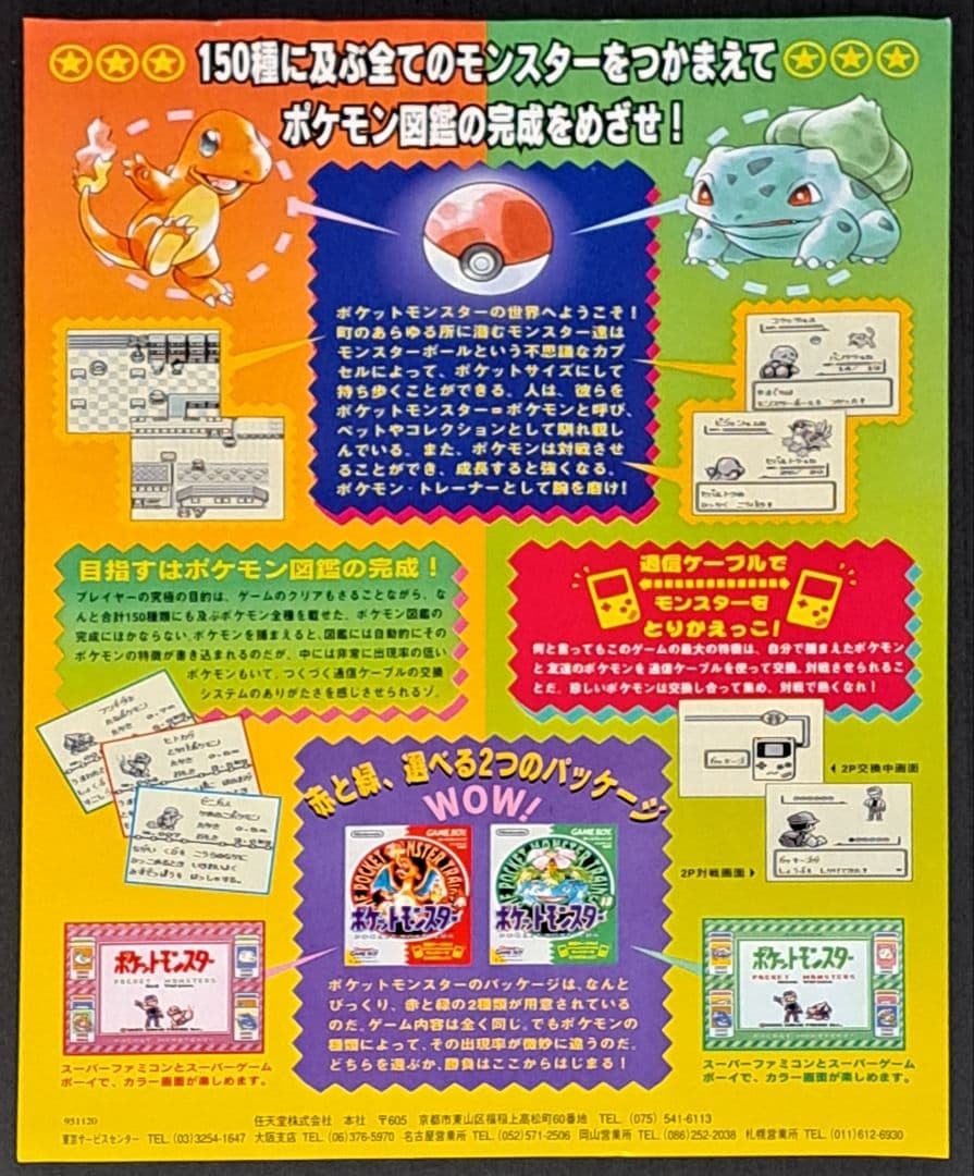 GB ポケットモンスター　赤　緑　チラシ　非売品　ポケモン　レア