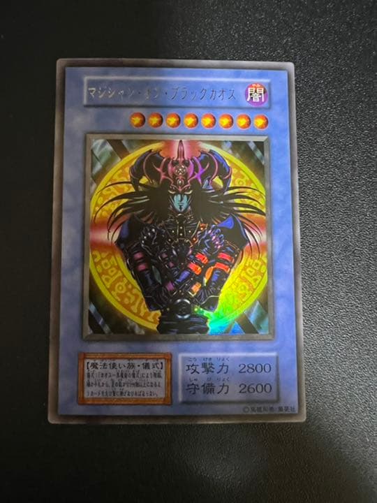 遊戯王　マジシャン・オブ・ブラックカオス　ゲート・ガーディアン　ウルトラレア