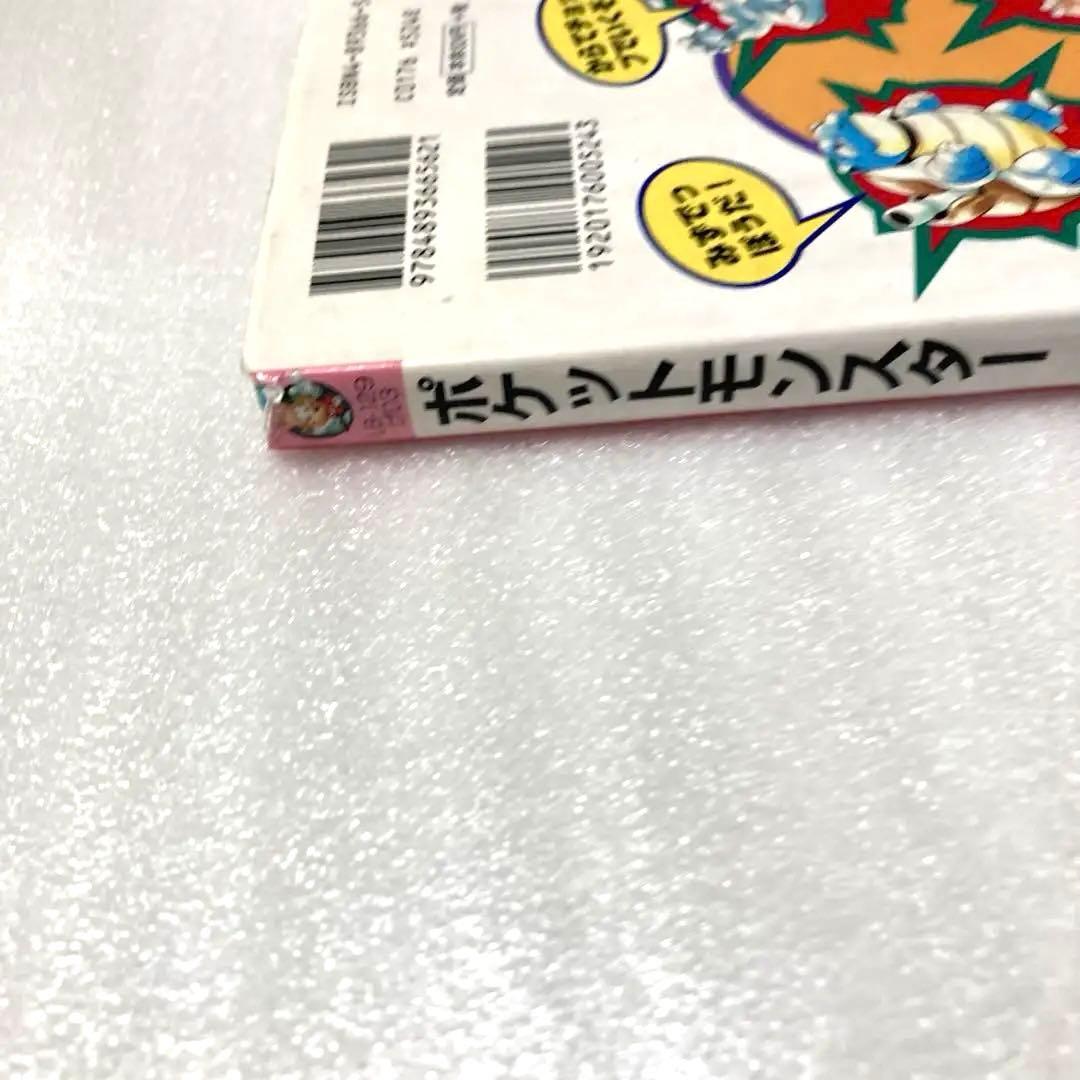 ポケットモンスター: ゲームブック (ファミ通ゲーム文庫