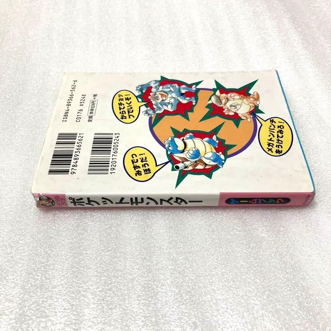 ポケットモンスター: ゲームブック (ファミ通ゲーム文庫