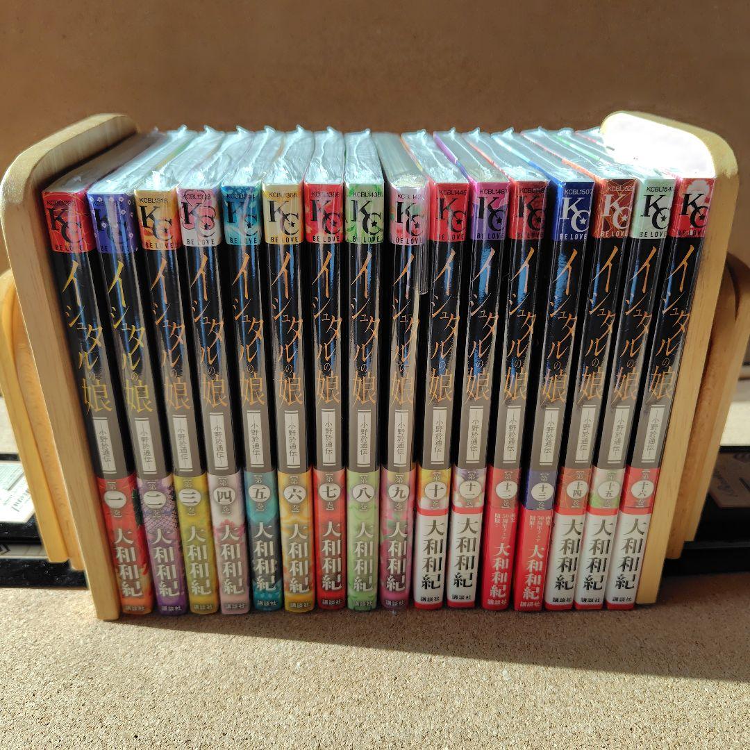 新品 イシュタルの娘 小野於通伝 全巻セット 全16巻 大和和紀 絶版 コミック