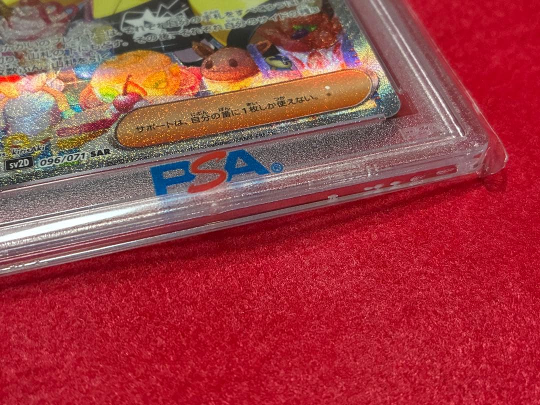 【300円スタート】ポケカ ナンジャモ SAR PSA10