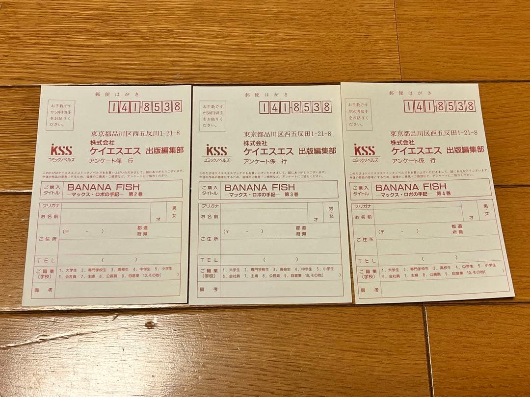 BANANA FISH マックス・ロボの手記 1-4 セット