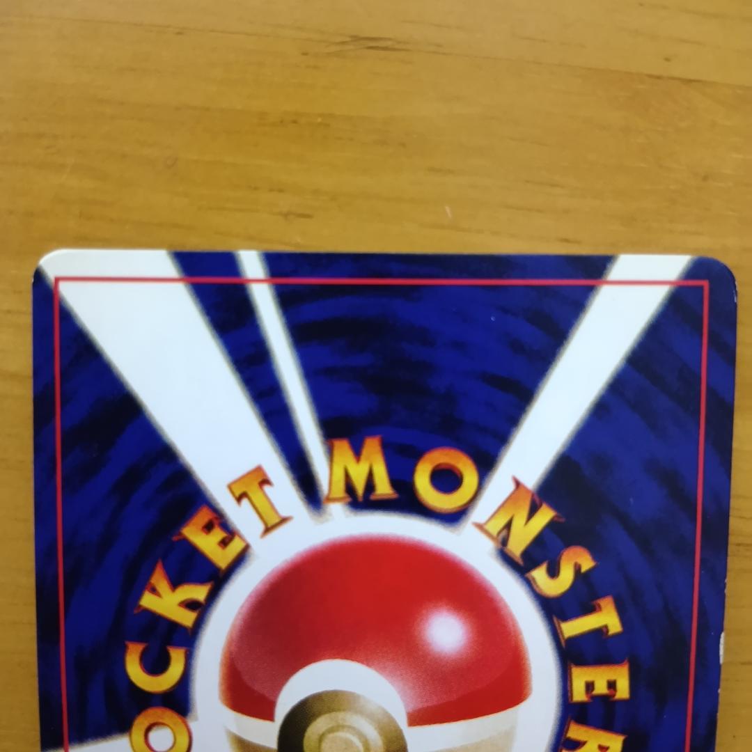 ひかるミュウ　旧裏