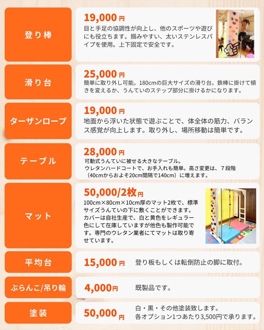 うんてい　室内うんてい　知育うんてい　ボルダリング　鉄棒