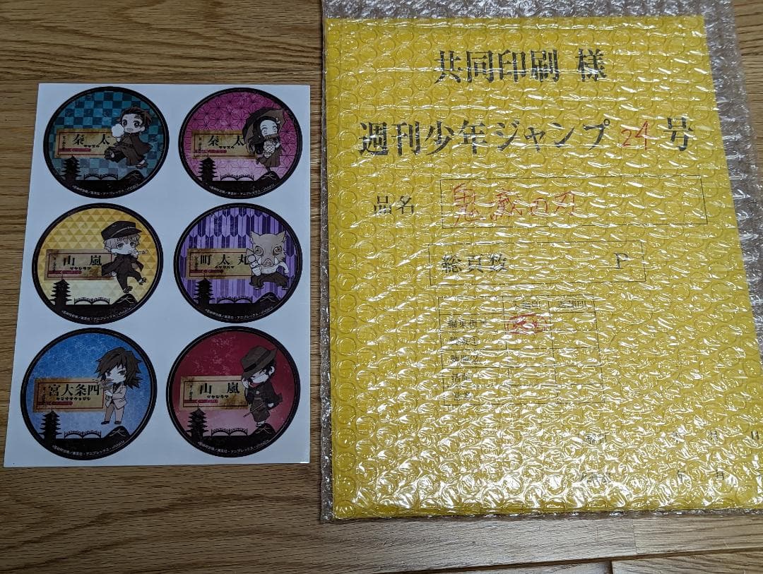 【全巻初版・帯付】鬼滅の刃全巻セットほか（ポスター・原画集ほか）