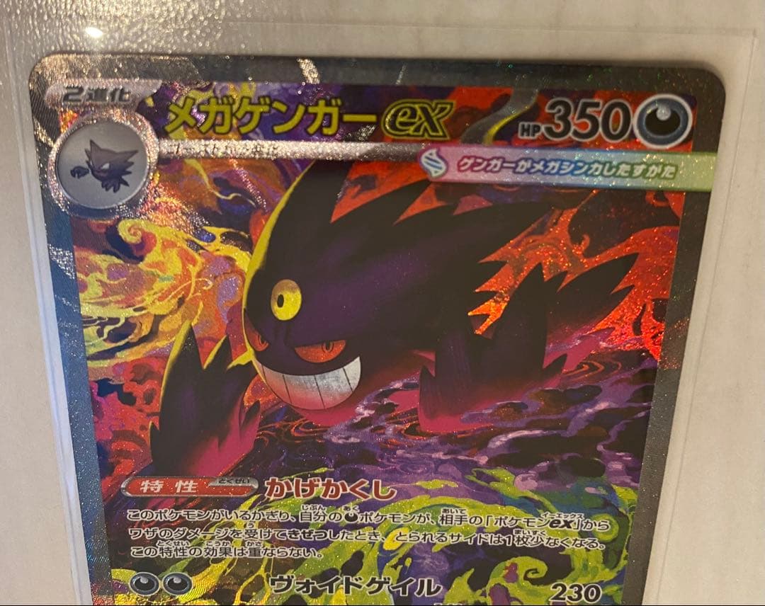 メガゲンガー ex SAR 。メガカイリューex。メガルカリオex