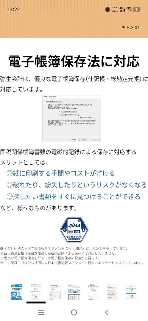 【お値下げ対応】弥生会計26 スタンダード