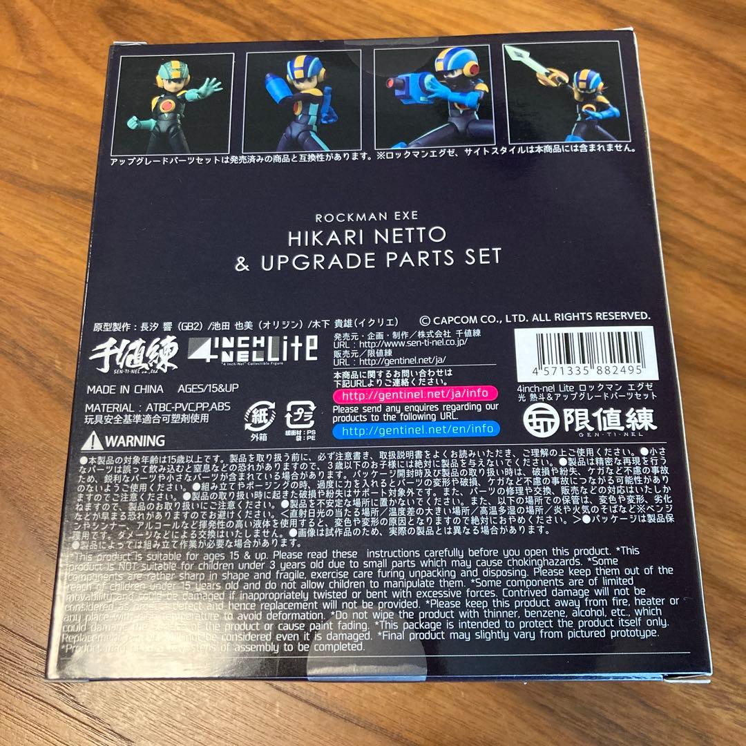 ロックマンエグゼ