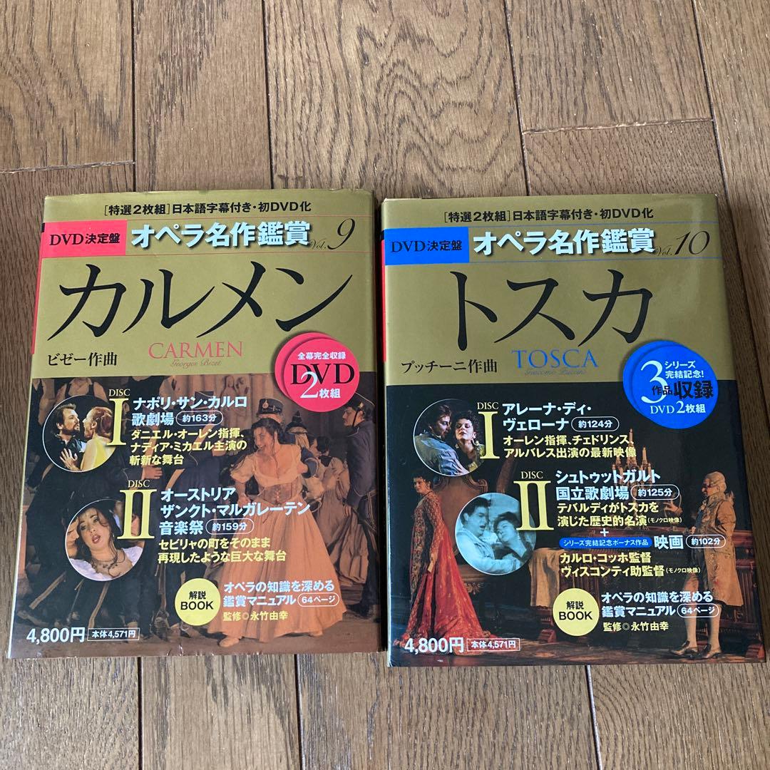 オペラ名作鑑賞　全10巻　オペラdvd 歌劇
