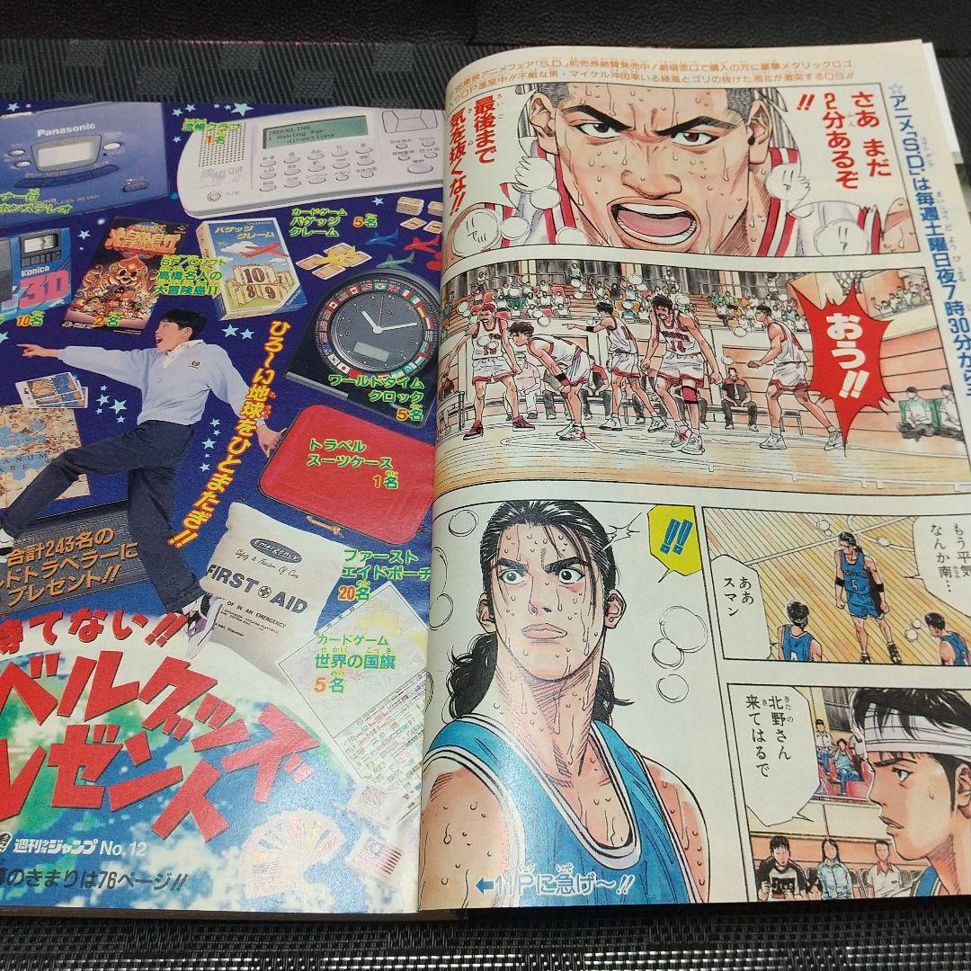 週刊少年ジャンプ 1995年12号※スラムダンク 表紙&巻頭オールカラー
