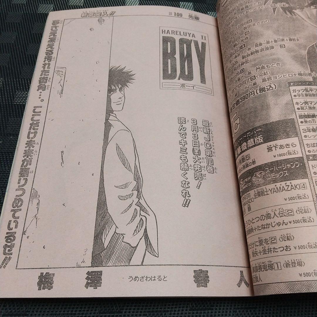 週刊少年ジャンプ 1995年12号※スラムダンク 表紙&巻頭オールカラー