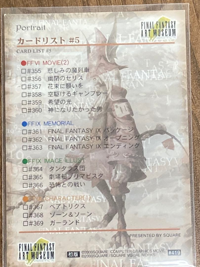 FFアートミュージアム　3rdエディション91枚＋4thエディション19枚セット