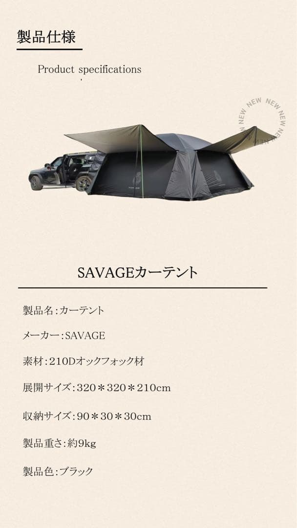 車載テント、カーテント、大型テント