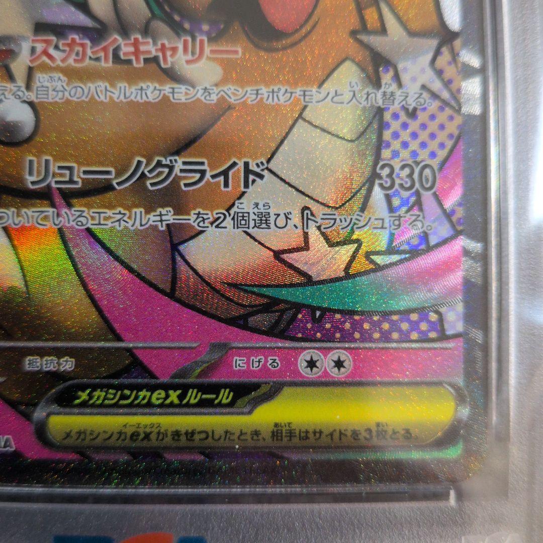 メガカイリューex MA 中国語箔押しエラー PSA10 M2a #232