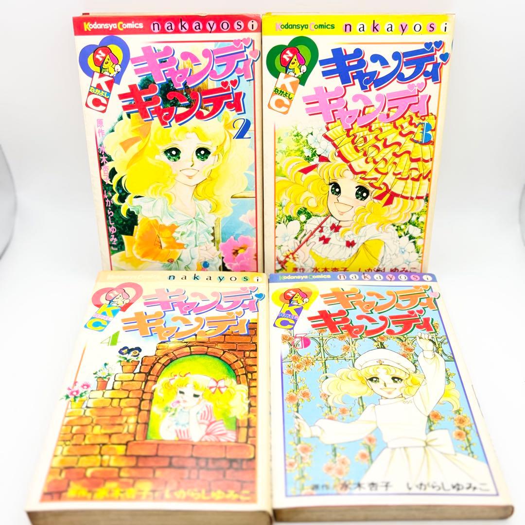 キャンディ・キャンディ 2～9巻セット (1巻抜け)