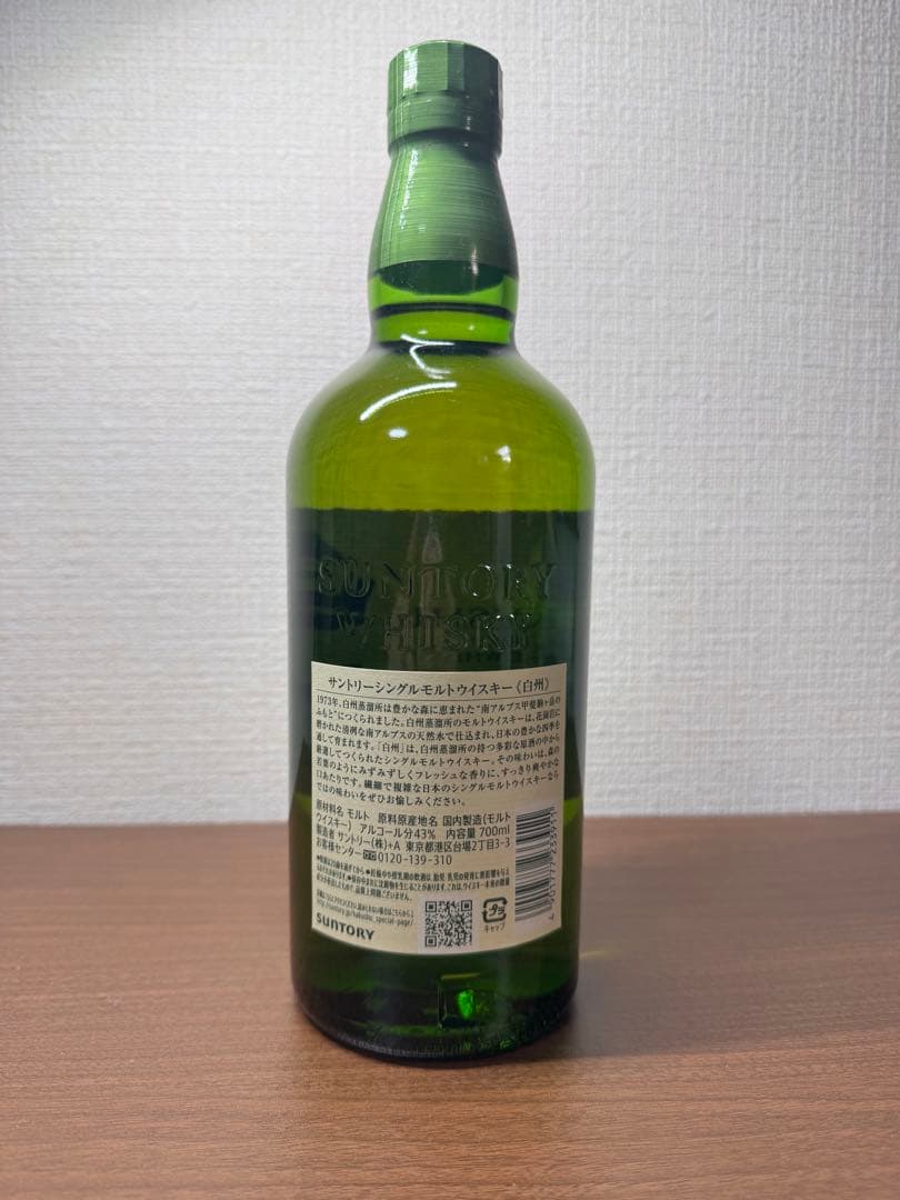 白州 700ml