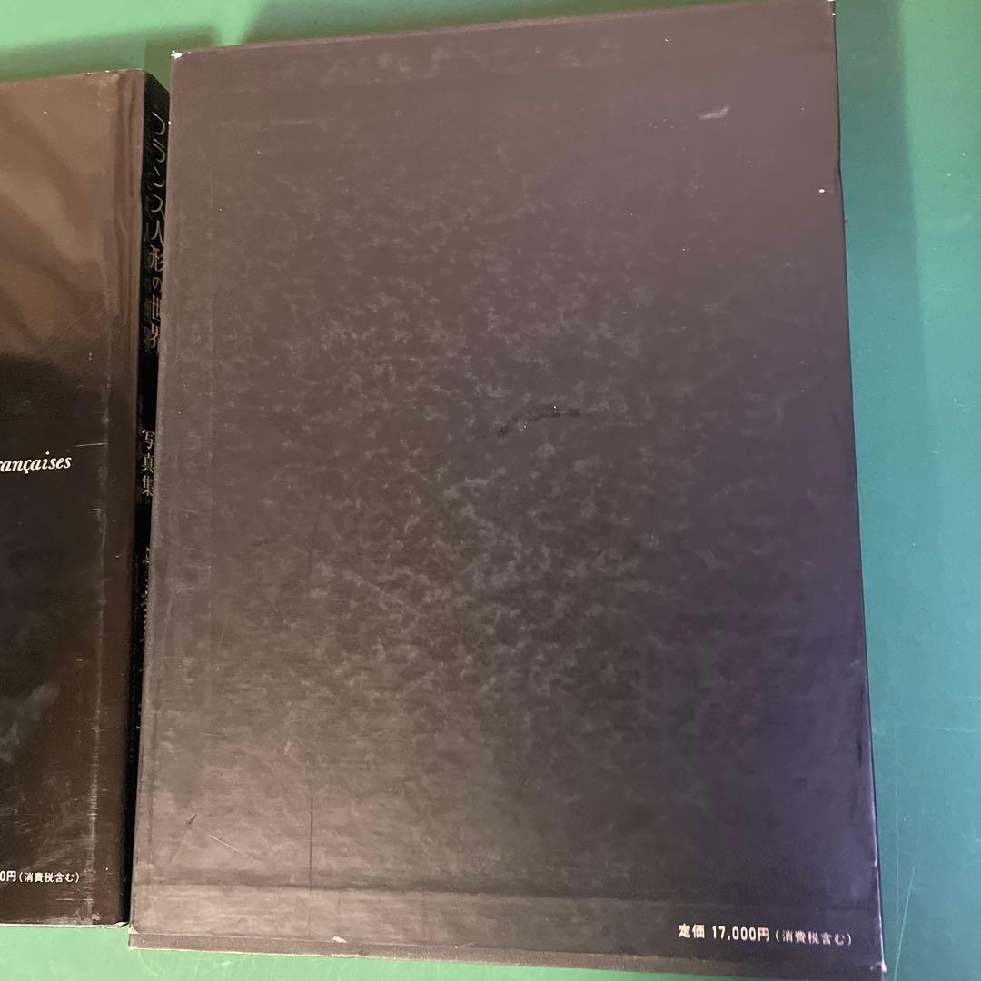 フランス人形の世界 後藤敬一郎 写真集　サイン本