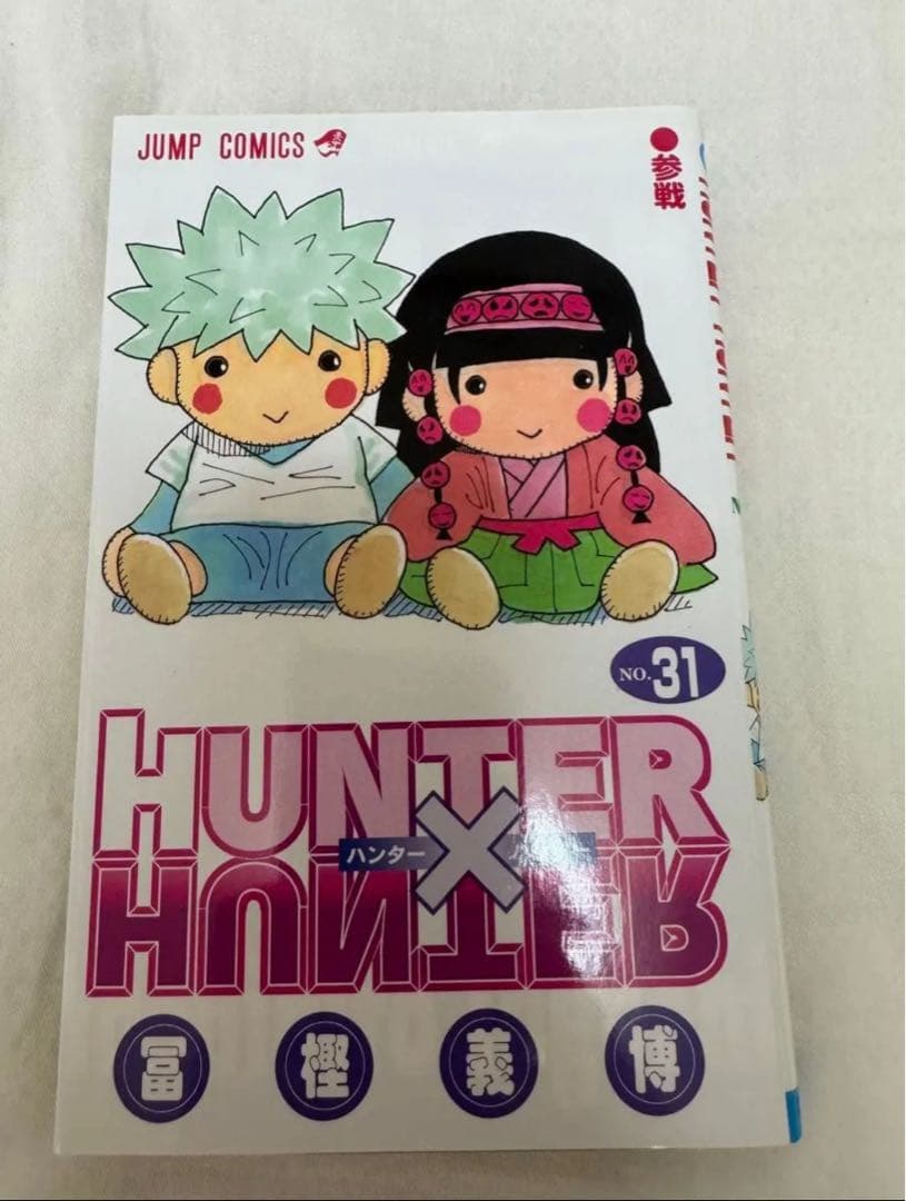HUNTER×HUNTER ハンターハンター　全巻38巻セット　帯なし　ほぼ初版