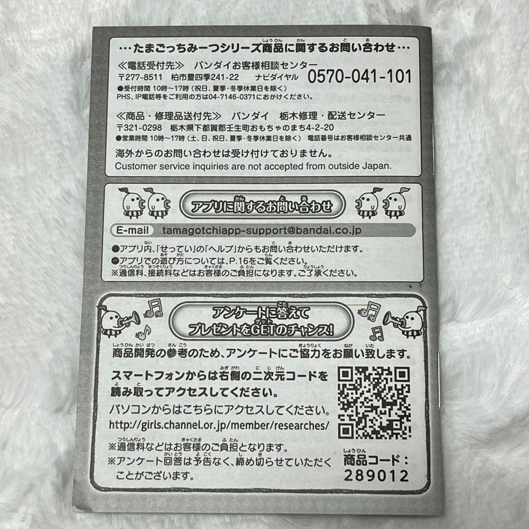 たまごっち たまごっちみーつ マジカルみーつ ホワイト 白 限定