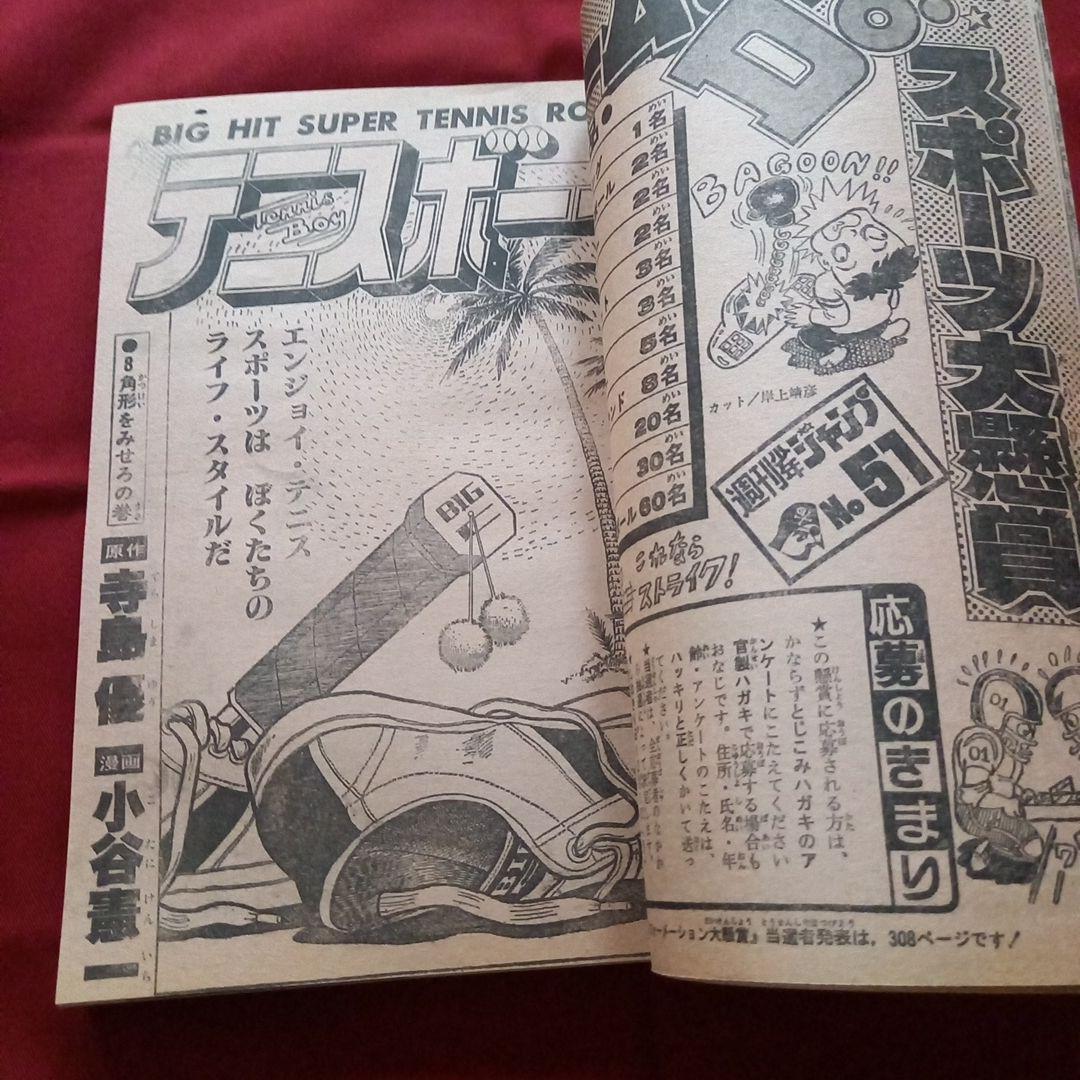 【当時物美品】週刊 少年 ジャンプ 1980年51号 漫画 アニメ