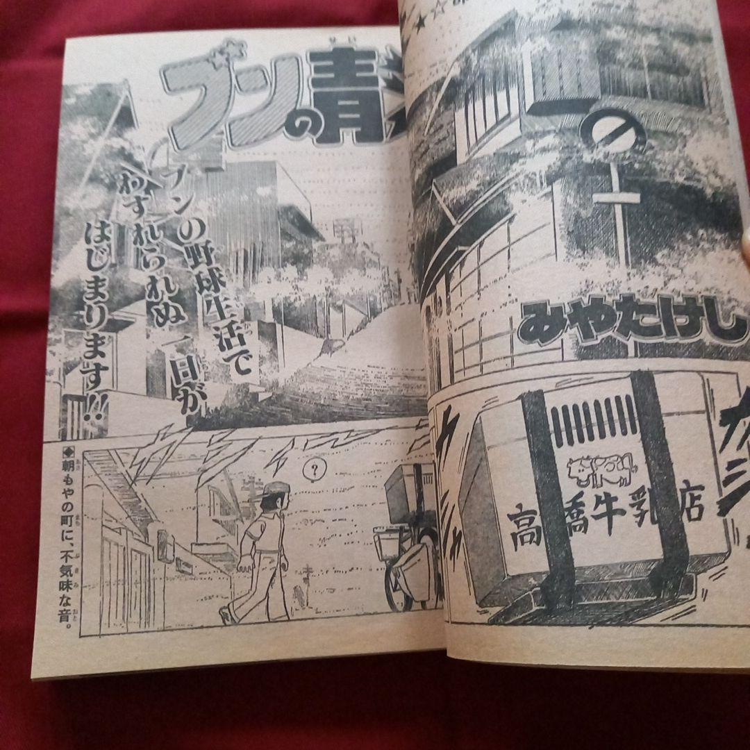 【当時物美品】週刊 少年 ジャンプ 1980年51号 漫画 アニメ