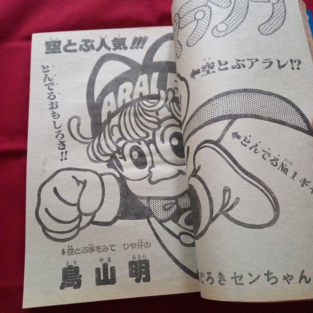 【当時物美品】週刊 少年 ジャンプ 1980年51号 漫画 アニメ