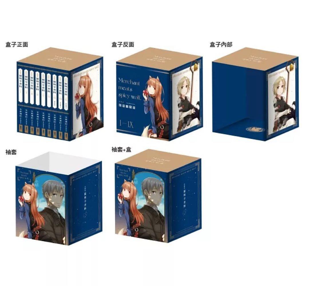 狼と香辛料　台湾限定　愛蔵版　BOX