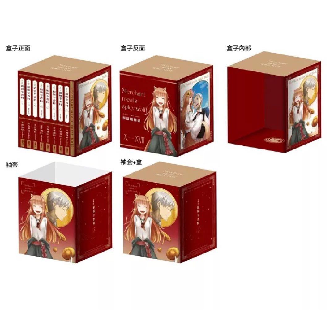 狼と香辛料　台湾限定　愛蔵版　BOX