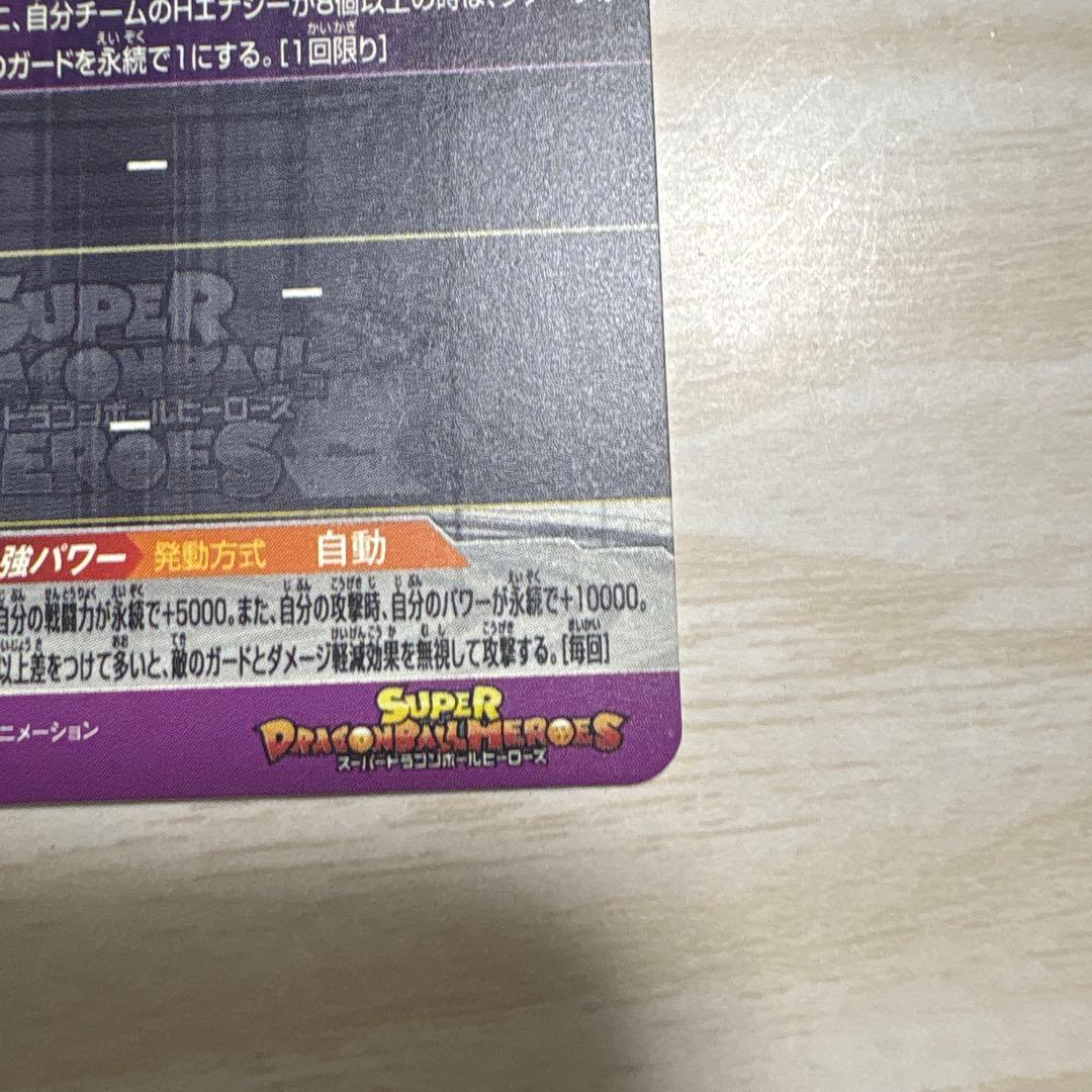 スーパードラゴンボールヒーローズum8 um10-sec4 sec5 未開封