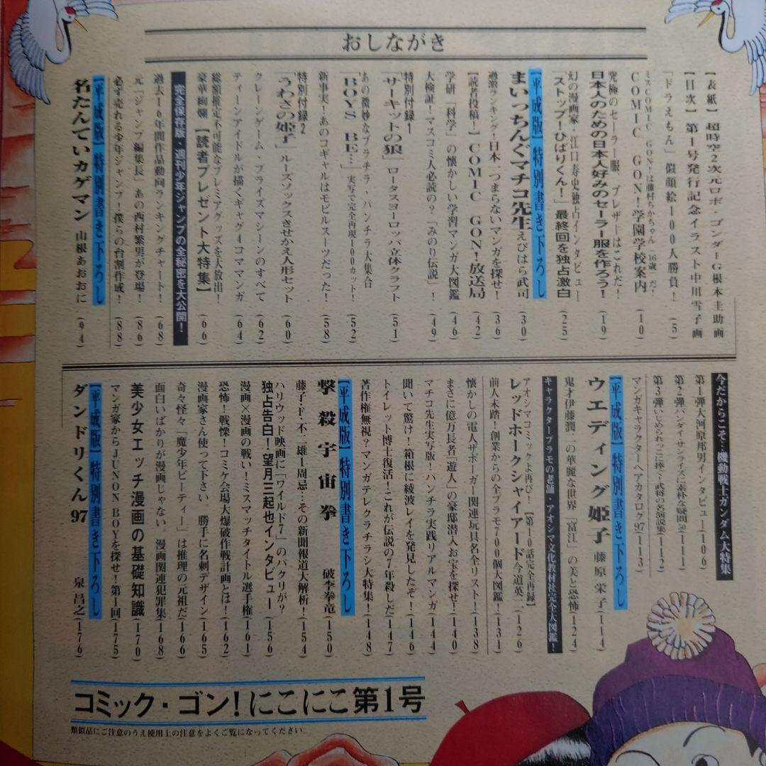 ★COMIC GON! コミック・ゴン! 第1号~vol.5 5冊セット★