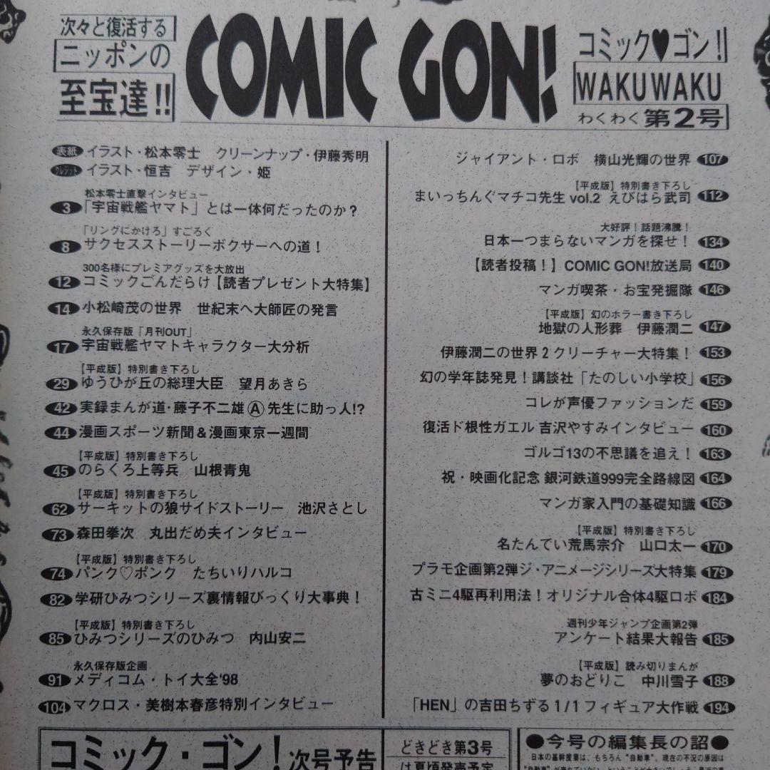 ★COMIC GON! コミック・ゴン! 第1号~vol.5 5冊セット★